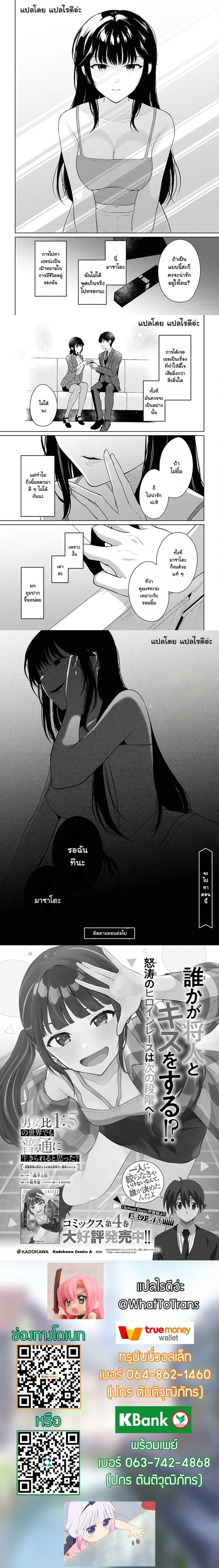 Danjohi 1:5 no Sekai demo Futsu ni Ikirareru to Omotta? - คุณคิดว่าคุณจะสามารถใช้ชีวิตได้อย่างปกติในโลกที่มีอัตราส่วนชายหญิง 1:5 ได้หรือเปล่า? - หน้า 8