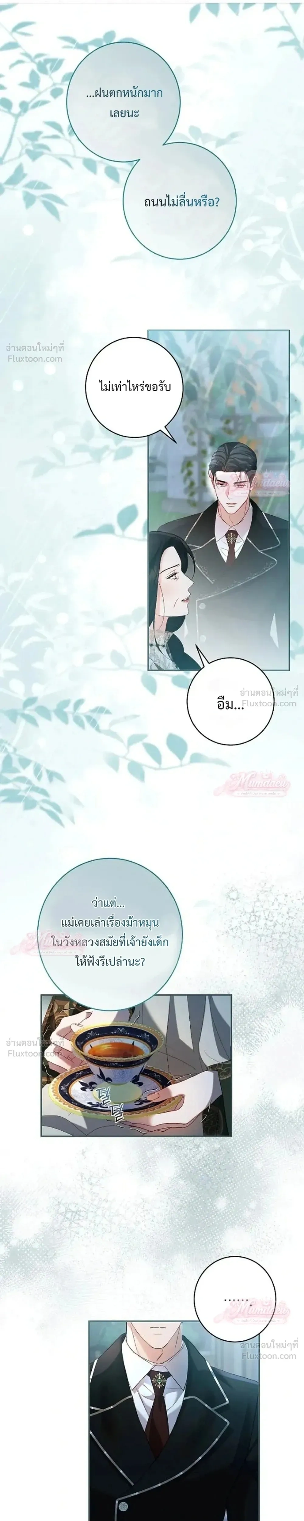 Things I Didn't Know Because It Was The First Time - สิ่งที่ฉันไม่รู้เพราะเป็นครั้งแรก - หน้า 11