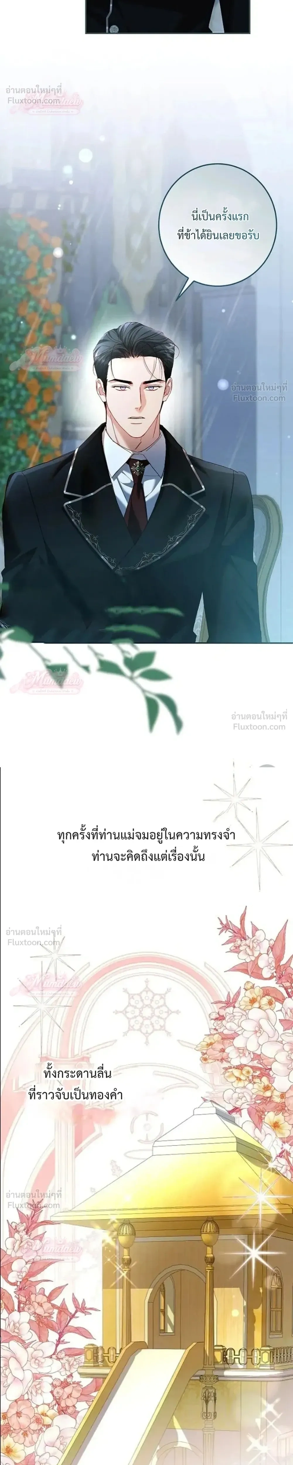 Things I Didn't Know Because It Was The First Time - สิ่งที่ฉันไม่รู้เพราะเป็นครั้งแรก - หน้า 12