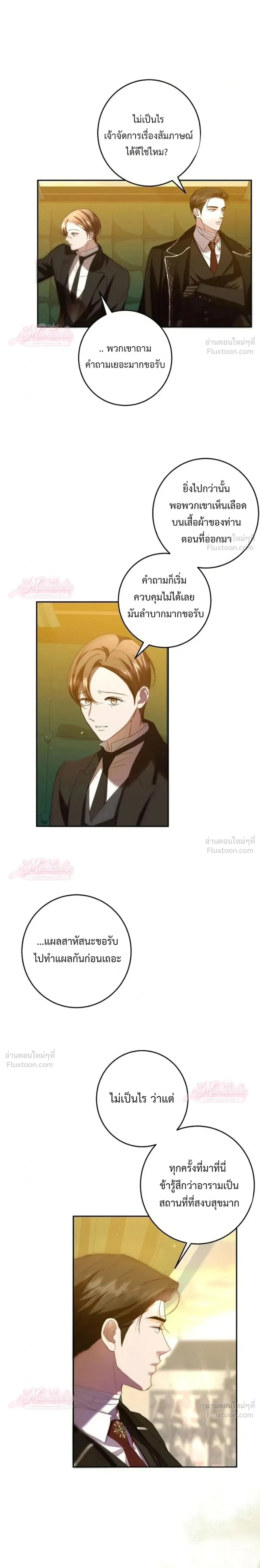 Things I Didn't Know Because It Was The First Time - สิ่งที่ฉันไม่รู้เพราะเป็นครั้งแรก - หน้า 22