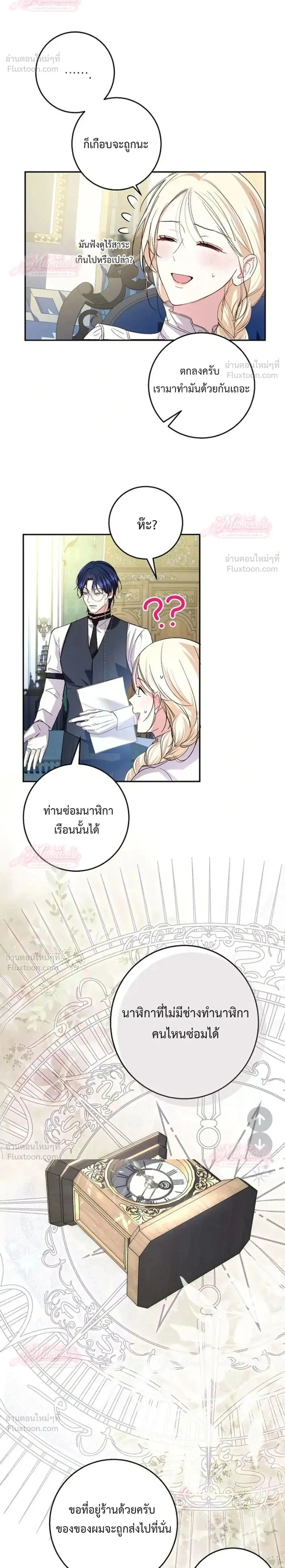 Things I Didn't Know Because It Was The First Time - สิ่งที่ฉันไม่รู้เพราะเป็นครั้งแรก - หน้า 2