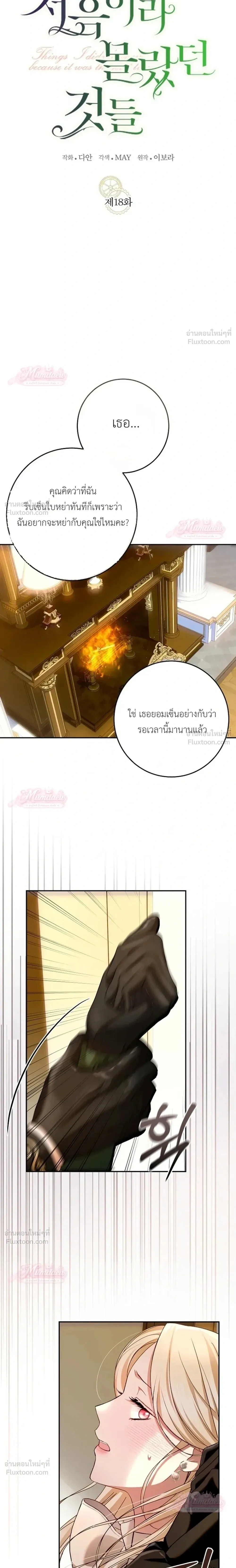 Things I Didn't Know Because It Was The First Time - สิ่งที่ฉันไม่รู้เพราะเป็นครั้งแรก - หน้า 3