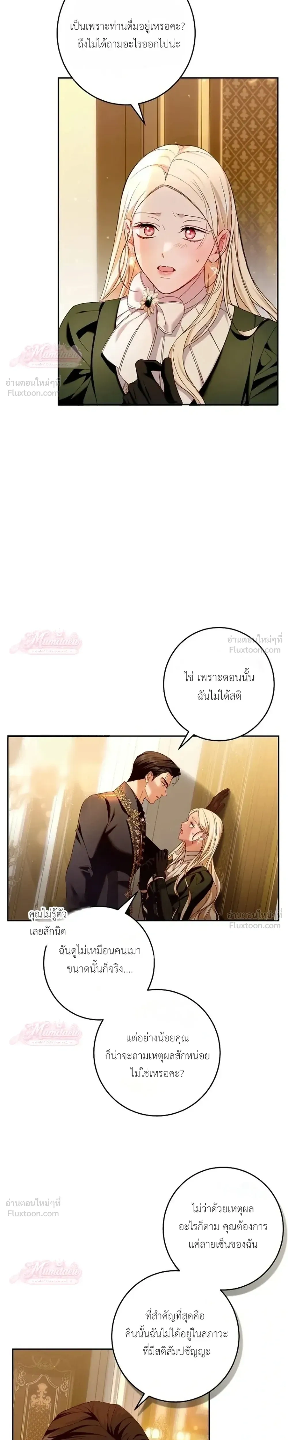 Things I Didn't Know Because It Was The First Time - สิ่งที่ฉันไม่รู้เพราะเป็นครั้งแรก - หน้า 7