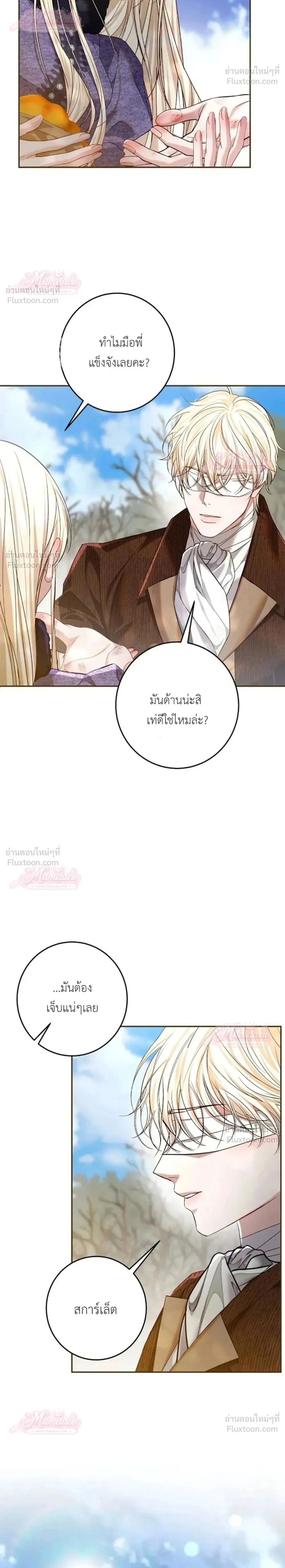 Things I Didn't Know Because It Was The First Time - สิ่งที่ฉันไม่รู้เพราะเป็นครั้งแรก - หน้า 2