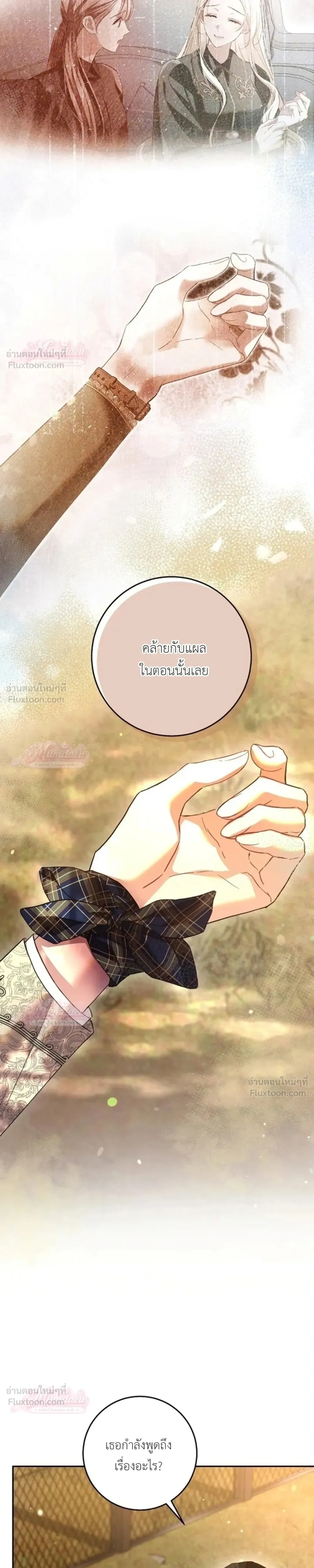 Things I Didn't Know Because It Was The First Time - สิ่งที่ฉันไม่รู้เพราะเป็นครั้งแรก - หน้า 18