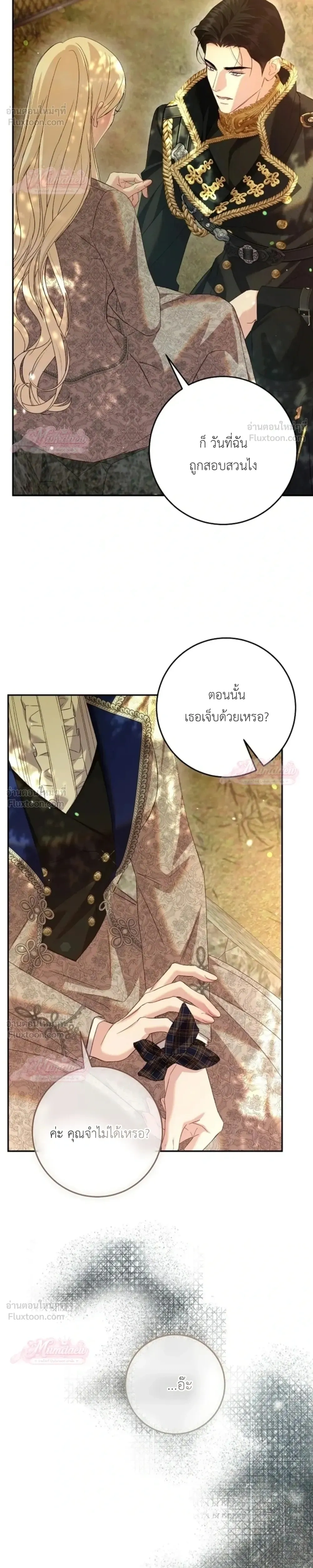 Things I Didn't Know Because It Was The First Time - สิ่งที่ฉันไม่รู้เพราะเป็นครั้งแรก - หน้า 19