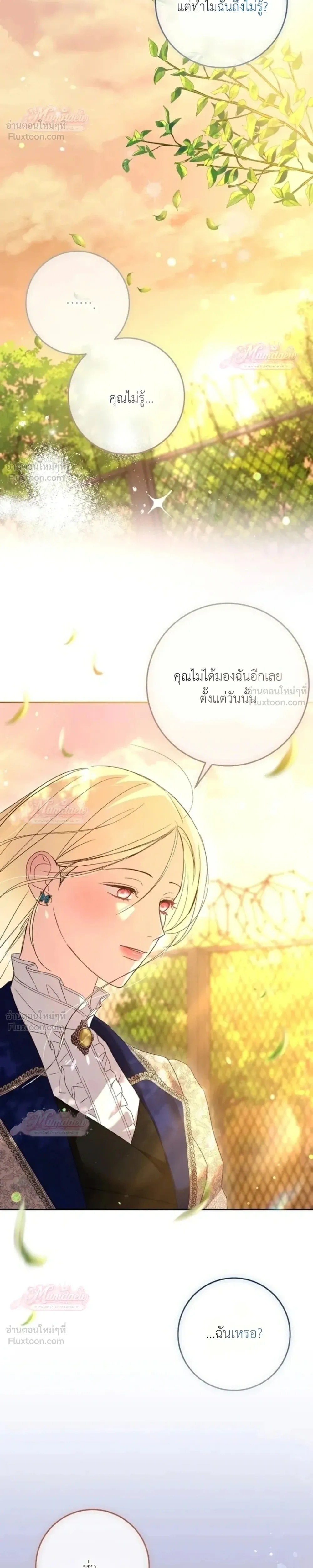 Things I Didn't Know Because It Was The First Time - สิ่งที่ฉันไม่รู้เพราะเป็นครั้งแรก - หน้า 22