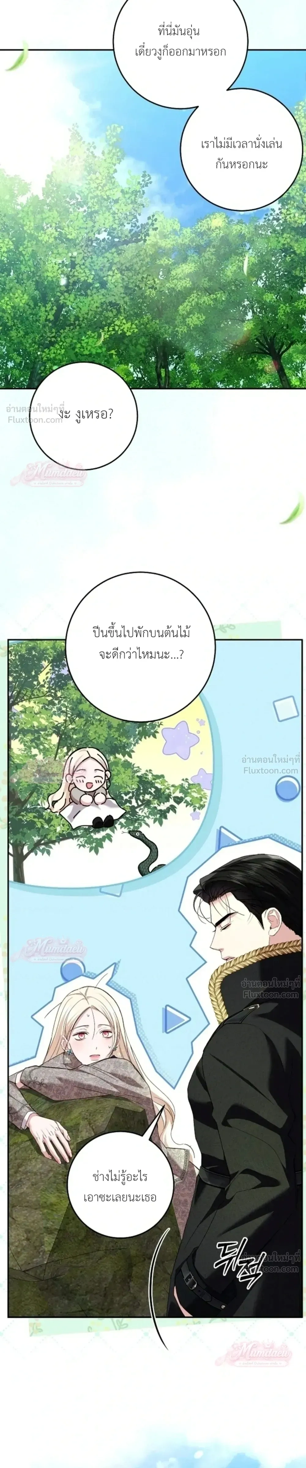 Things I Didn't Know Because It Was The First Time - สิ่งที่ฉันไม่รู้เพราะเป็นครั้งแรก - หน้า 9