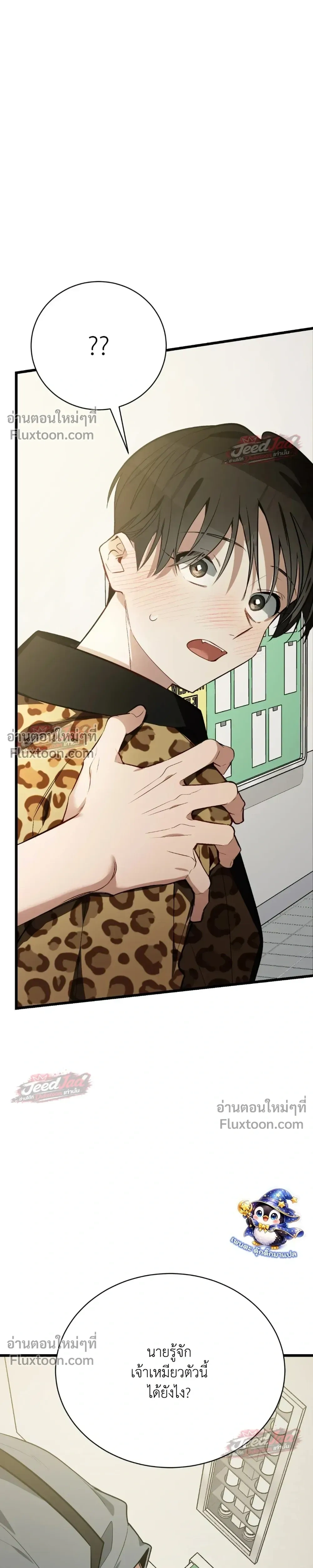 Give Me a Wildcat Cub Unless You Wanna See Me Go Crazy! - ขอทายาทแมวป่าให้ผมที ก่อนที่ผมจะคลั่ง! - หน้า 39