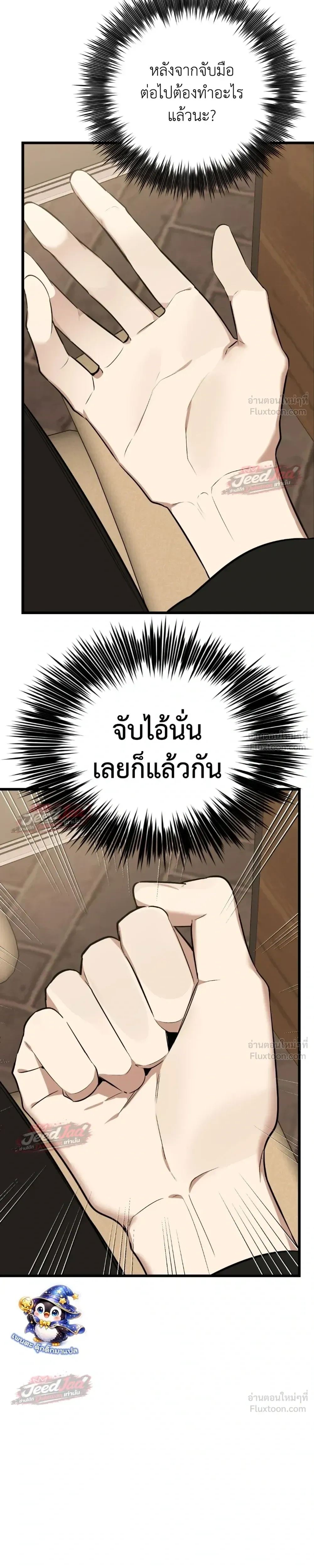 Give Me a Wildcat Cub Unless You Wanna See Me Go Crazy! - ขอทายาทแมวป่าให้ผมที ก่อนที่ผมจะคลั่ง! - หน้า 33
