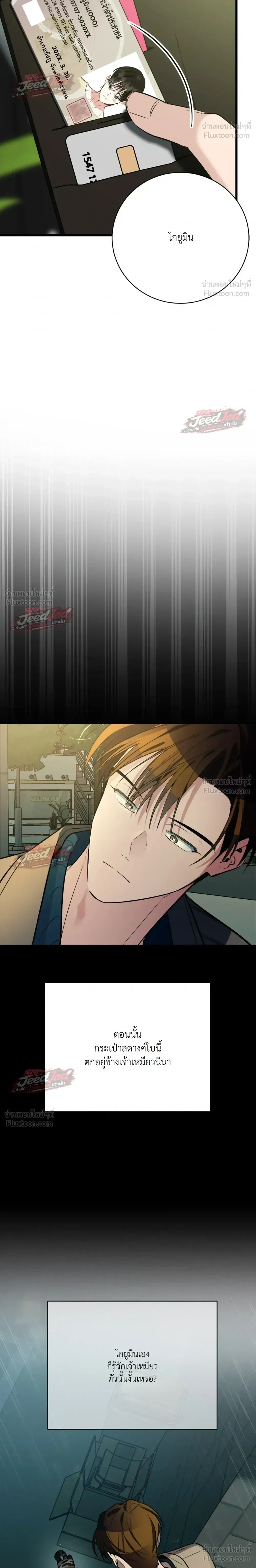 Give Me a Wildcat Cub Unless You Wanna See Me Go Crazy! - ขอทายาทแมวป่าให้ผมที ก่อนที่ผมจะคลั่ง! - หน้า 4