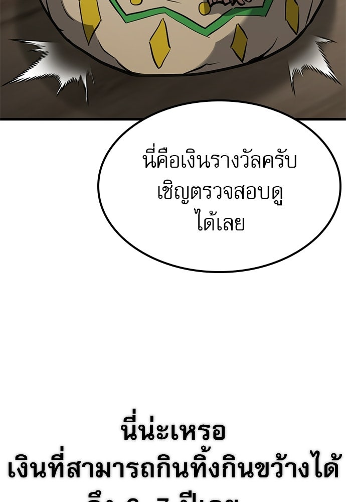 นักล่าฆ่าเพื่อรอด - หน้า 136