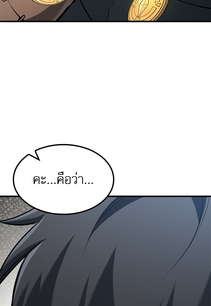 นักล่าฆ่าเพื่อรอด - หน้า 142