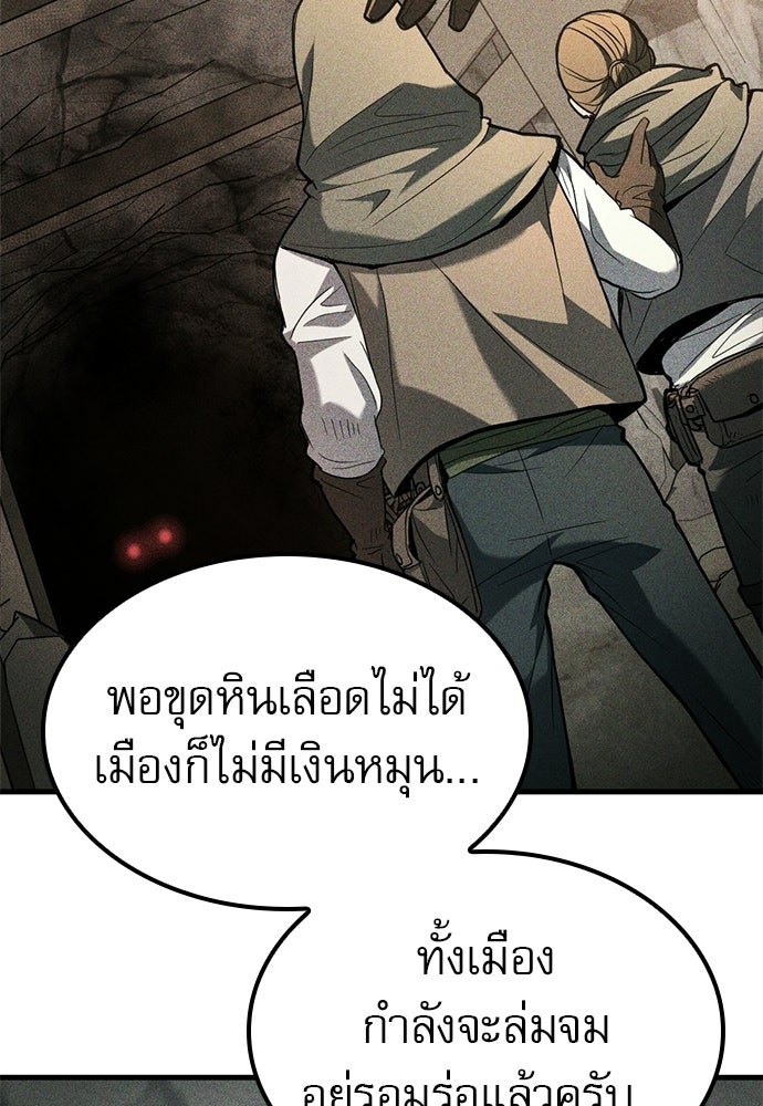 นักล่าฆ่าเพื่อรอด - หน้า 151