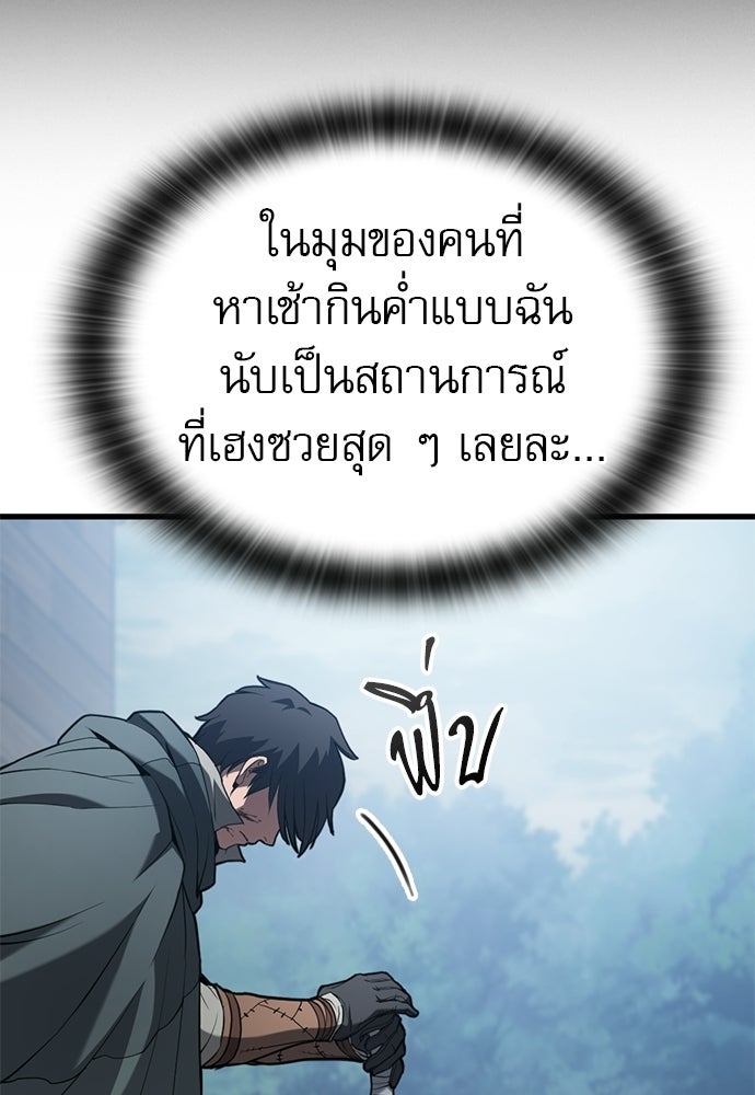นักล่าฆ่าเพื่อรอด - หน้า 33