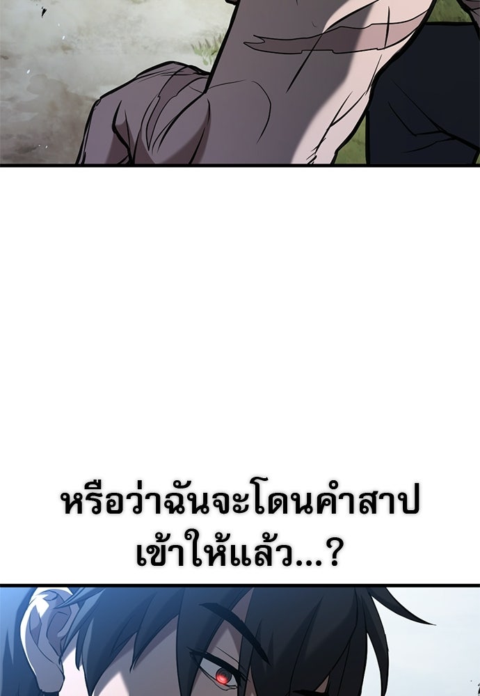 นักล่าฆ่าเพื่อรอด - หน้า 97