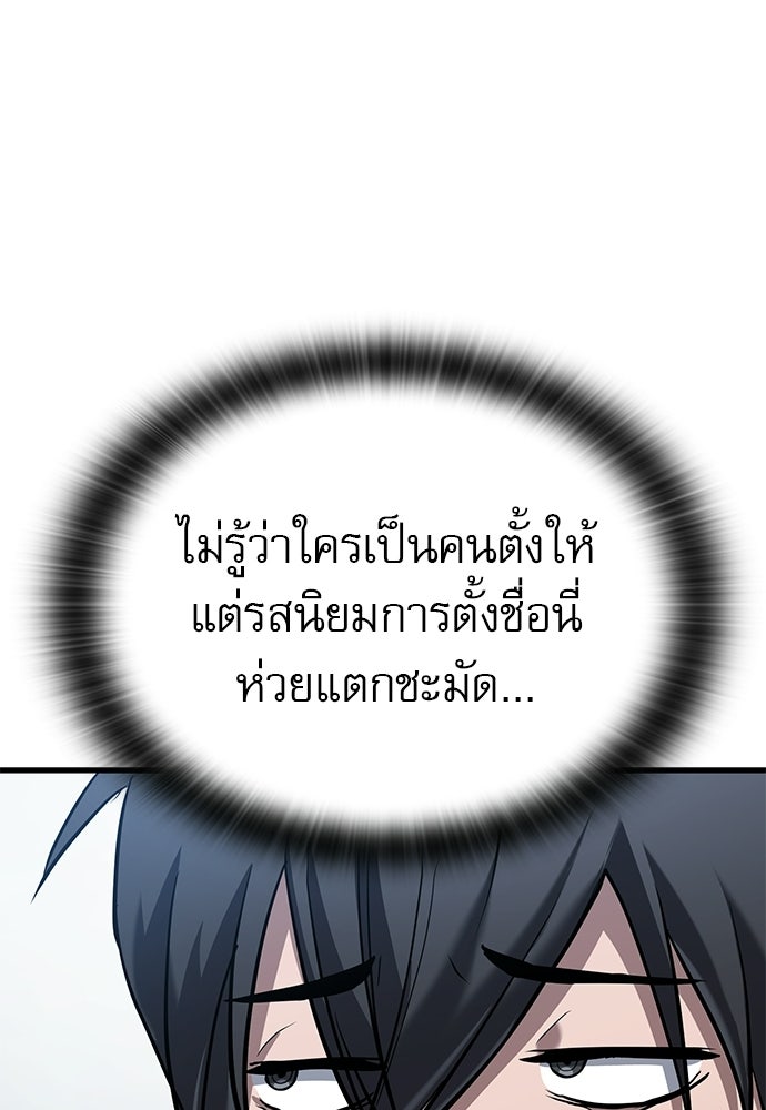 นักล่าฆ่าเพื่อรอด - หน้า 116