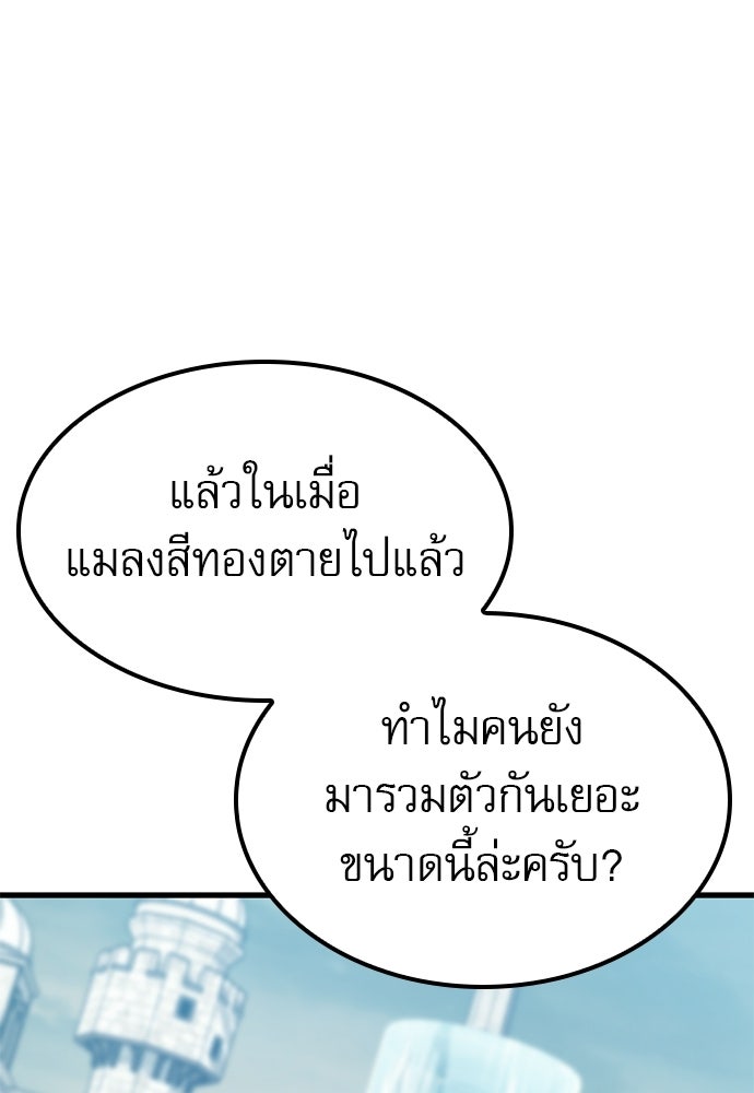 นักล่าฆ่าเพื่อรอด - หน้า 85