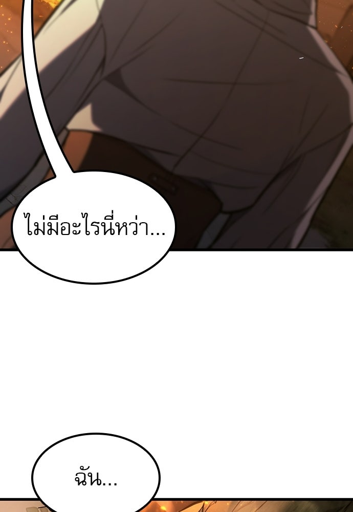 นักล่าฆ่าเพื่อรอด - หน้า 150