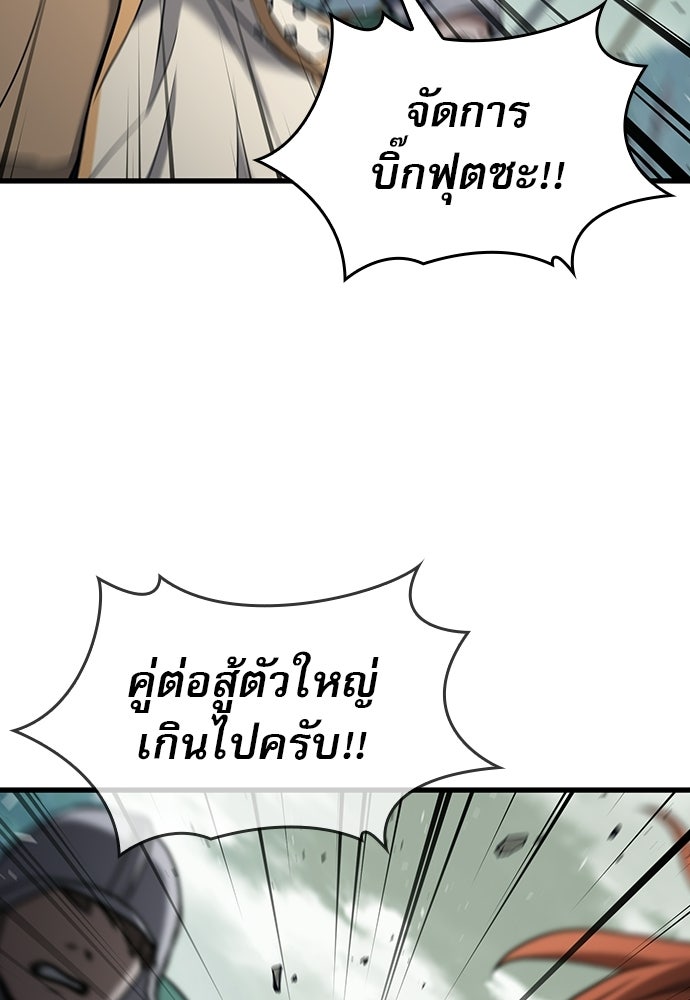 นักล่าฆ่าเพื่อรอด - หน้า 44