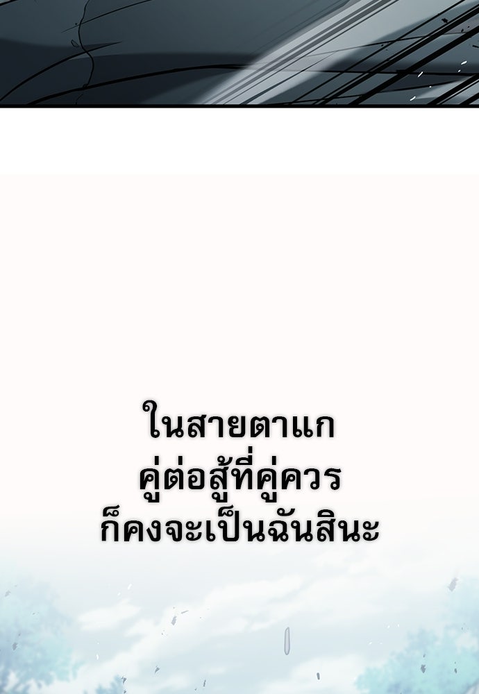 นักล่าฆ่าเพื่อรอด - หน้า 59