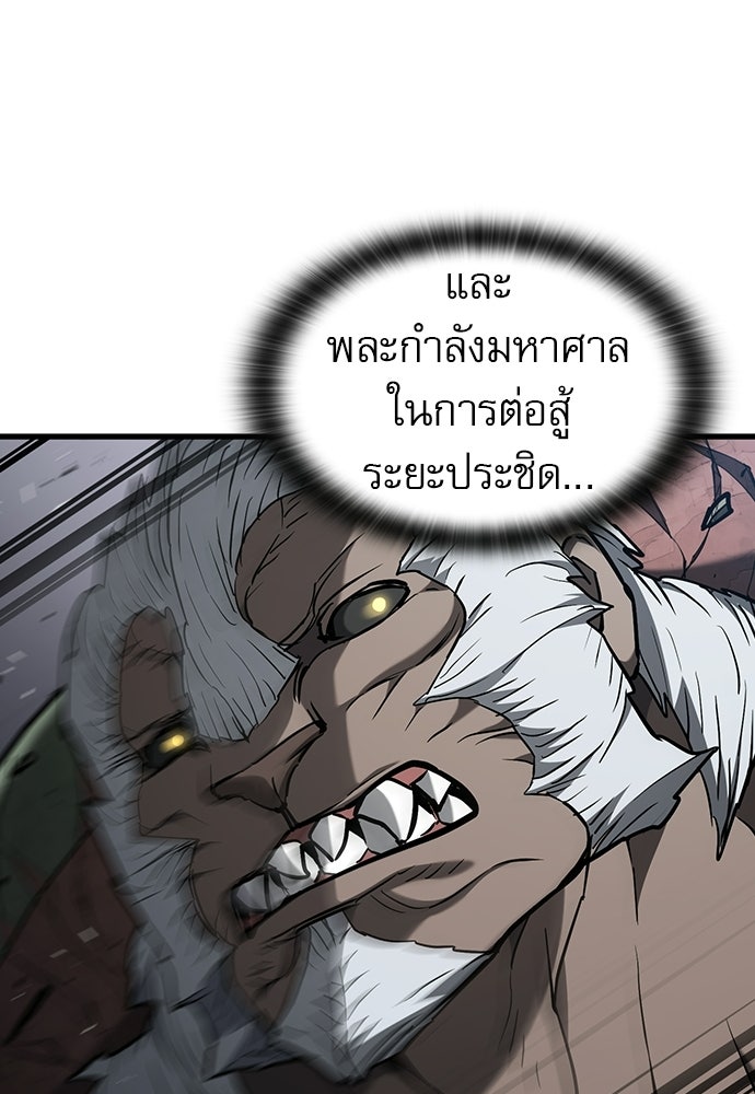 นักล่าฆ่าเพื่อรอด - หน้า 76