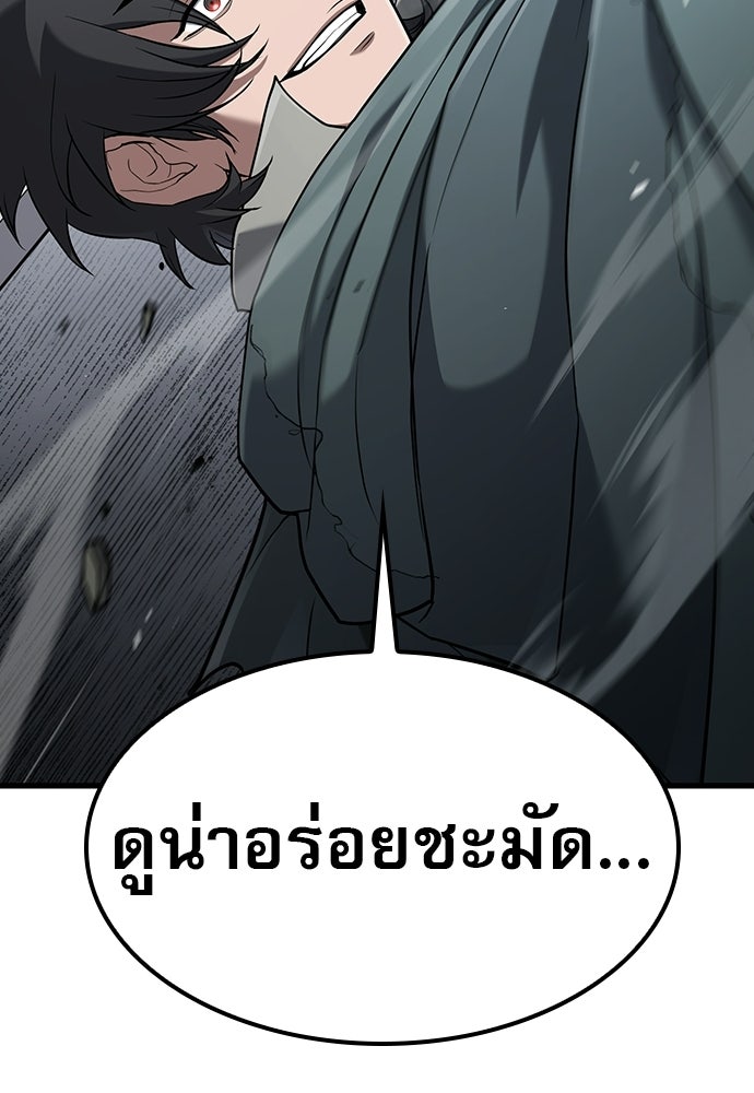 นักล่าฆ่าเพื่อรอด - หน้า 82