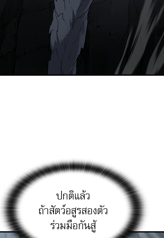 นักล่าฆ่าเพื่อรอด - หน้า 91