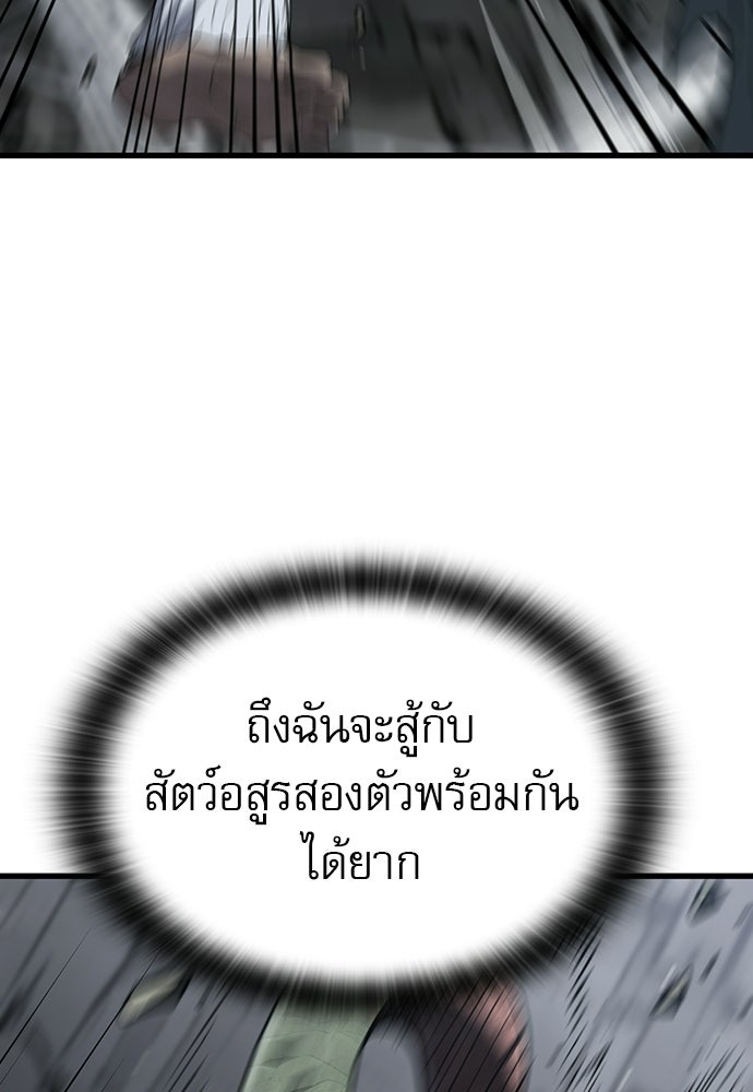 นักล่าฆ่าเพื่อรอด - หน้า 95