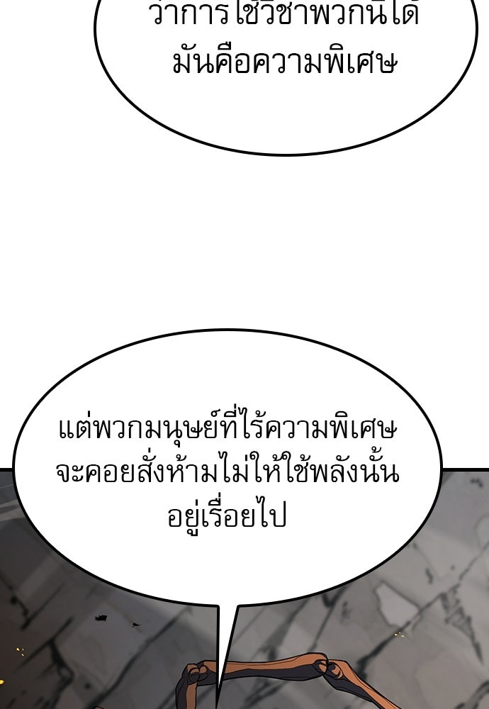 นักล่าฆ่าเพื่อรอด - หน้า 116