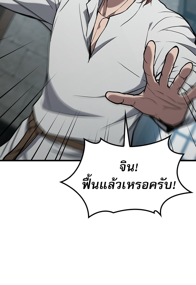 นักล่าฆ่าเพื่อรอด - หน้า 102