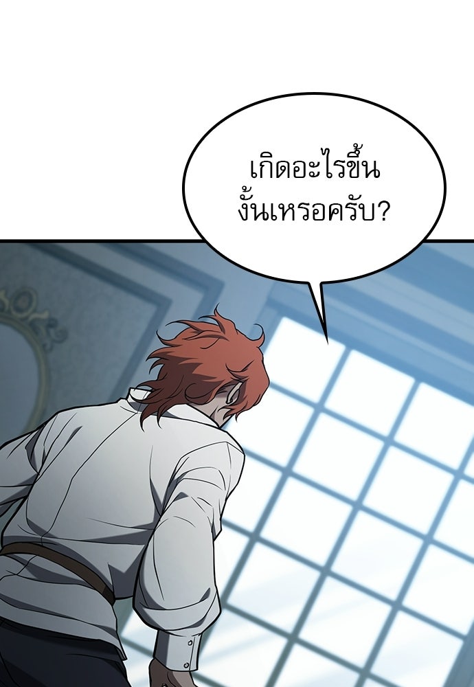 นักล่าฆ่าเพื่อรอด - หน้า 103