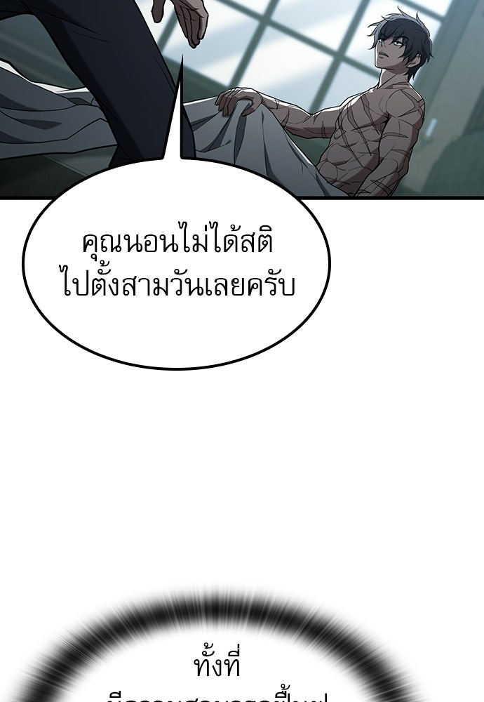 นักล่าฆ่าเพื่อรอด - หน้า 104
