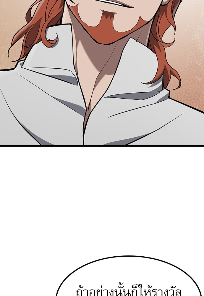 นักล่าฆ่าเพื่อรอด - หน้า 109