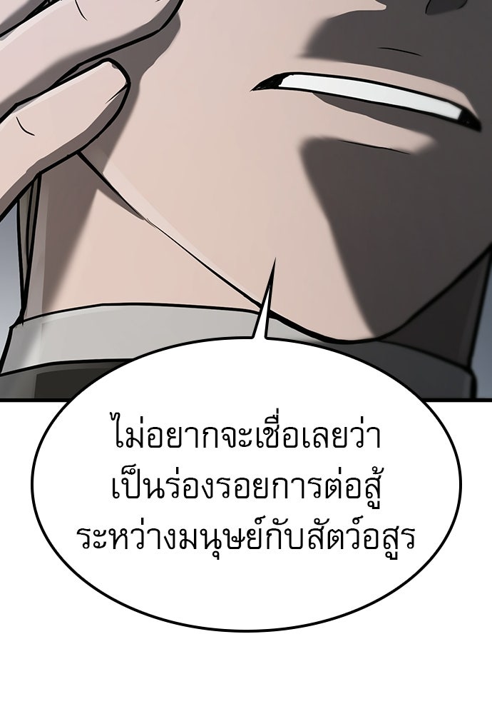 นักล่าฆ่าเพื่อรอด - หน้า 121