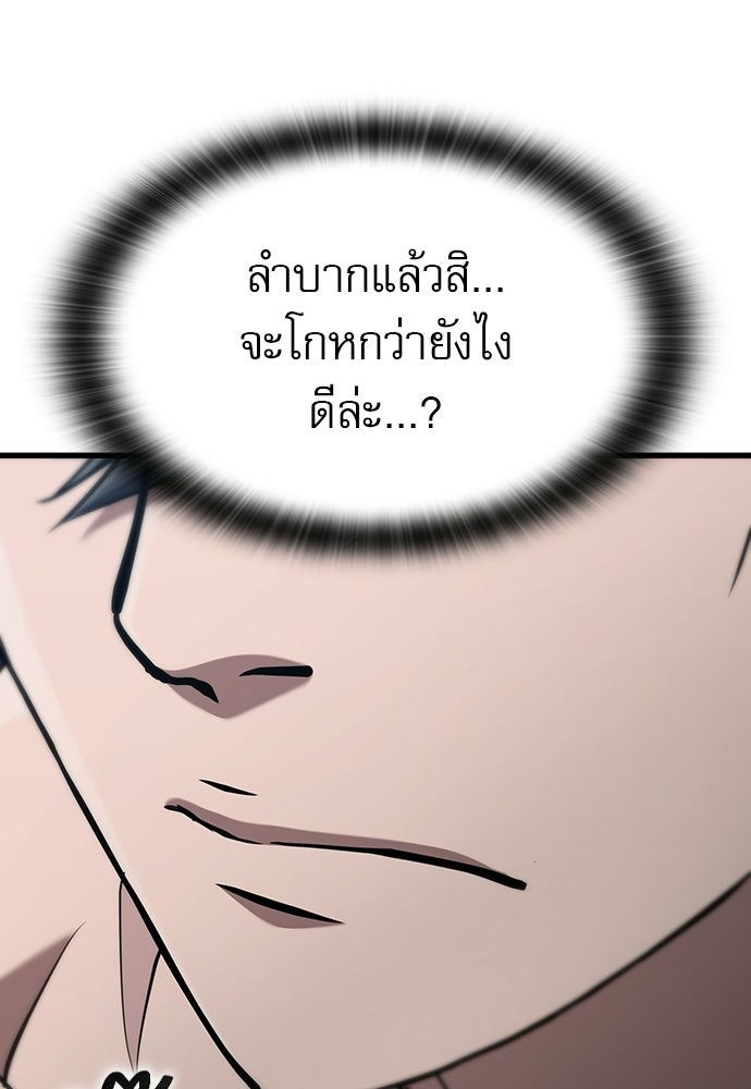 นักล่าฆ่าเพื่อรอด - หน้า 124