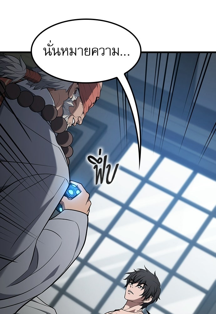 นักล่าฆ่าเพื่อรอด - หน้า 142