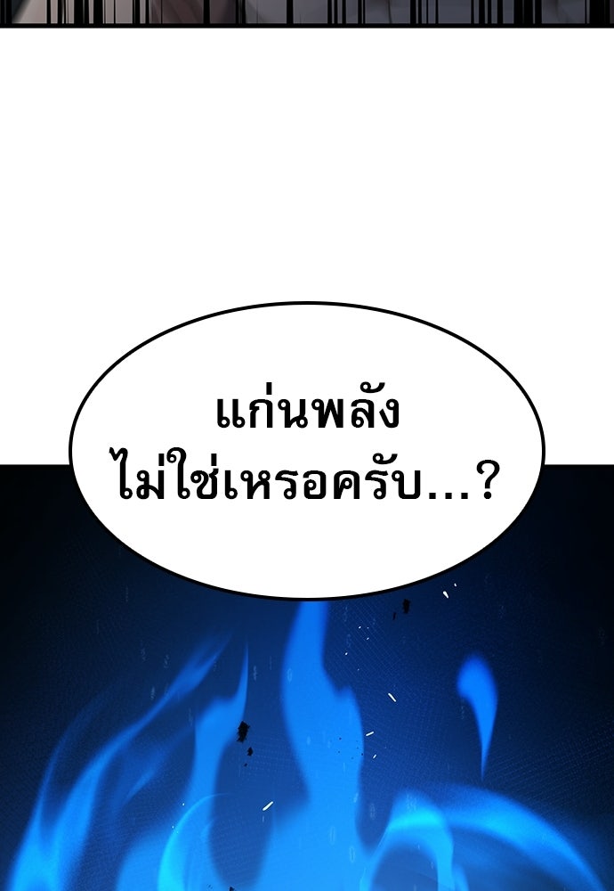นักล่าฆ่าเพื่อรอด - หน้า 145