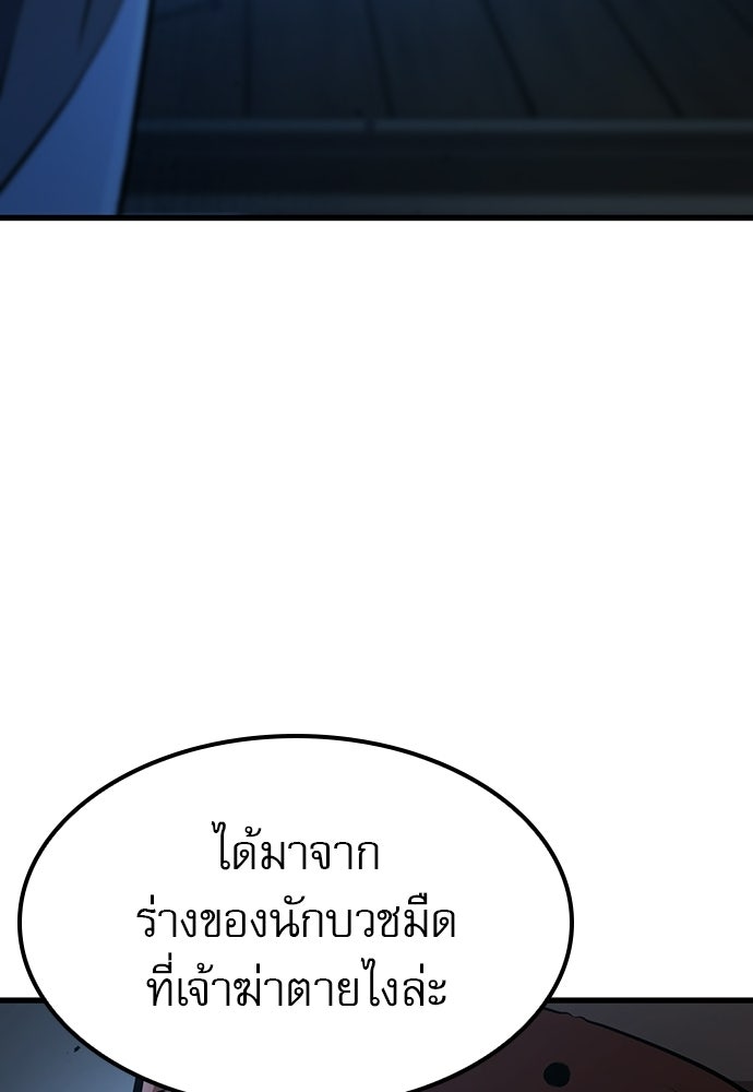 นักล่าฆ่าเพื่อรอด - หน้า 147