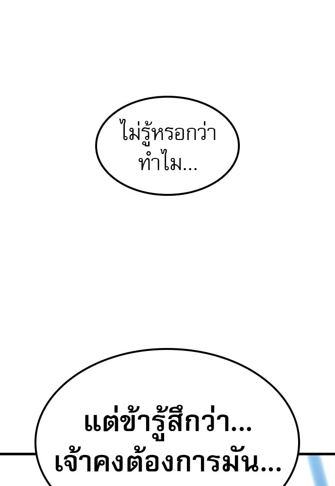 นักล่าฆ่าเพื่อรอด - หน้า 150
