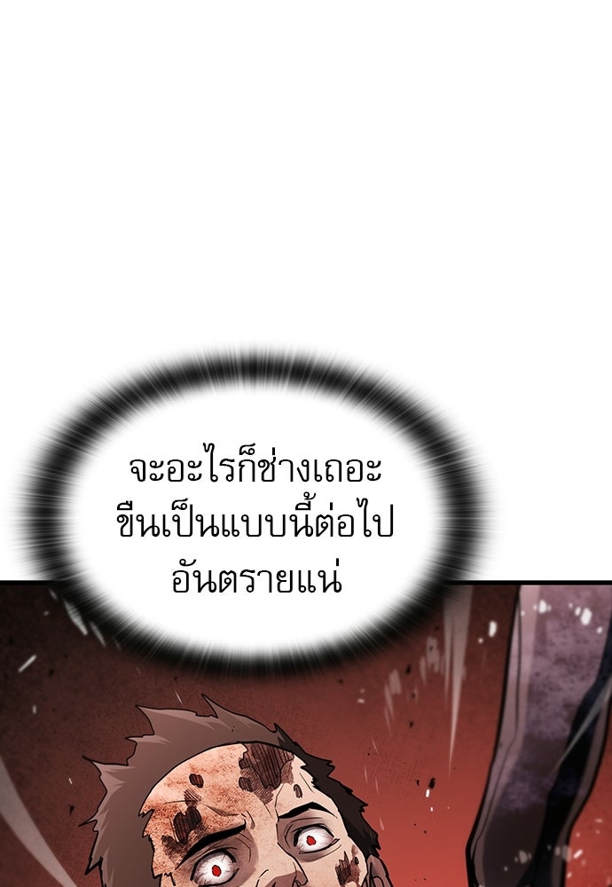 นักล่าฆ่าเพื่อรอด - หน้า 33