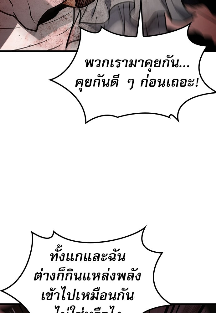 นักล่าฆ่าเพื่อรอด - หน้า 49