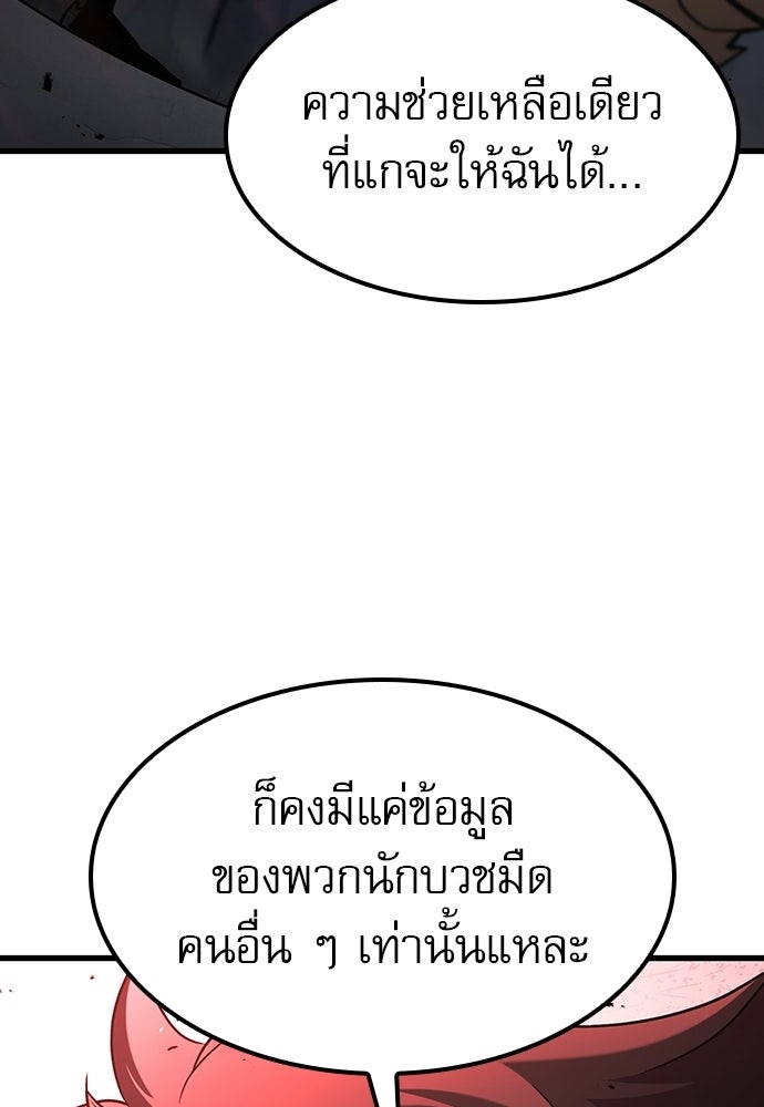 นักล่าฆ่าเพื่อรอด - หน้า 53