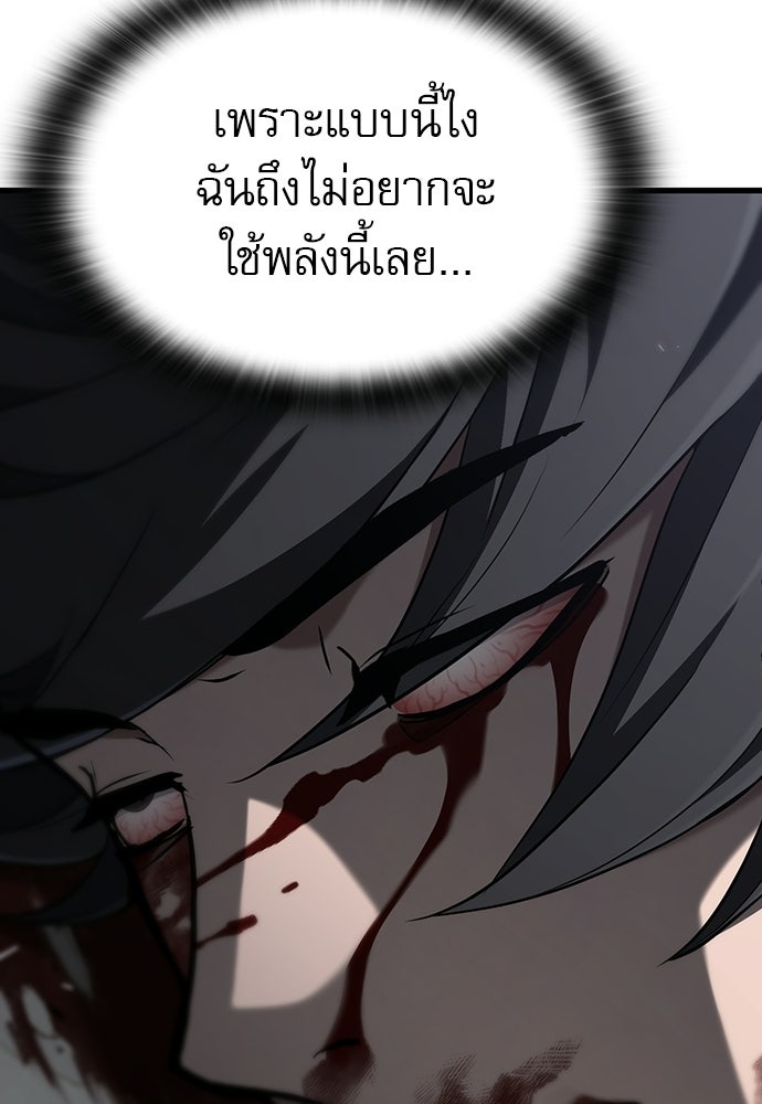 นักล่าฆ่าเพื่อรอด - หน้า 78