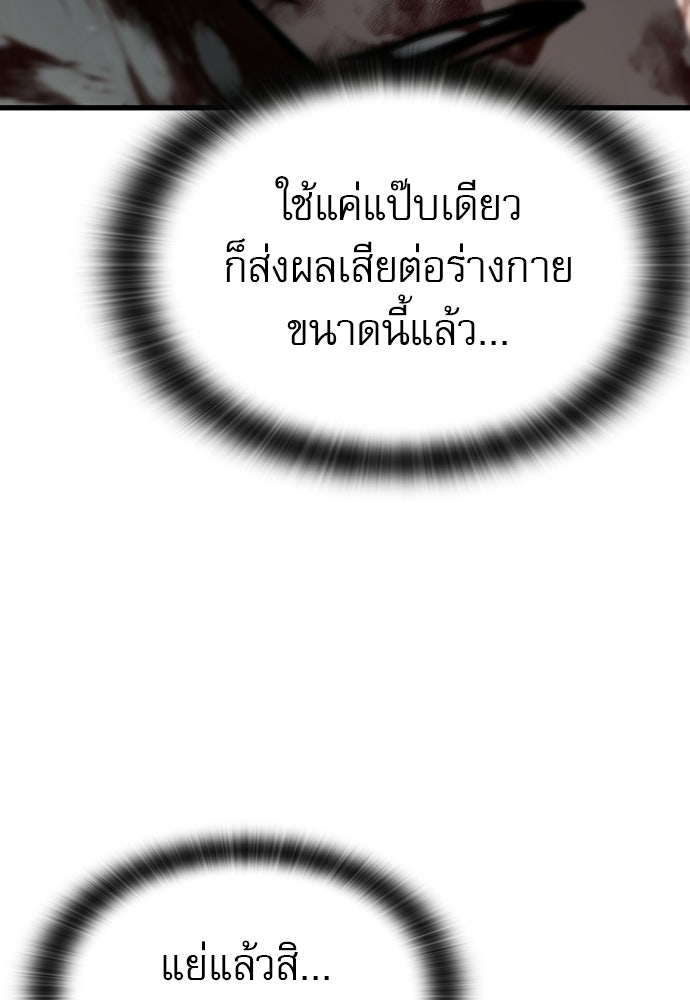 นักล่าฆ่าเพื่อรอด - หน้า 79