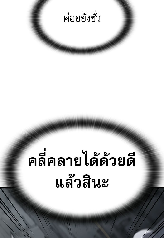 นักล่าฆ่าเพื่อรอด - หน้า 84