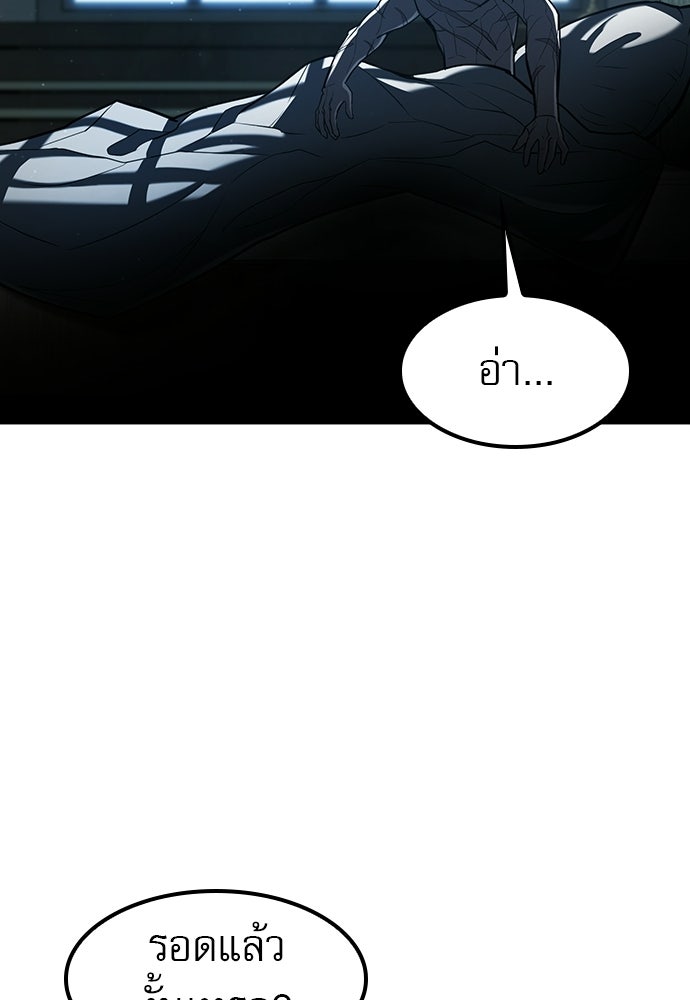 นักล่าฆ่าเพื่อรอด - หน้า 96