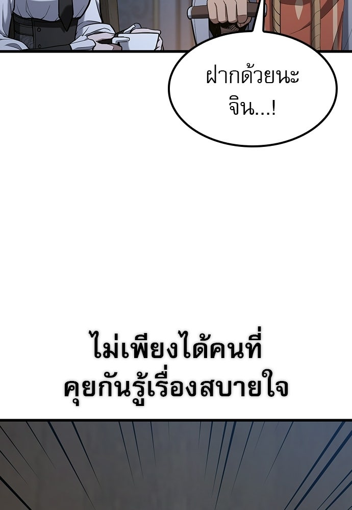 นักล่าฆ่าเพื่อรอด - หน้า 116