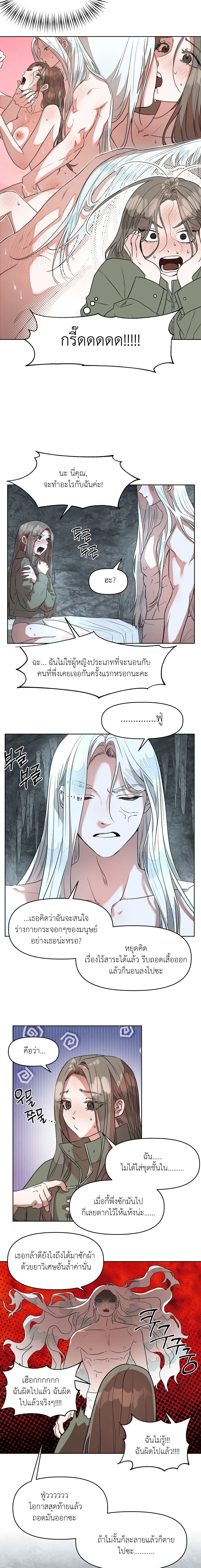 Why Did I Catch a Mermaid While Fishing? - ตกปลาแต่ทำไมได้นางเงือกล่ะ - หน้า 2