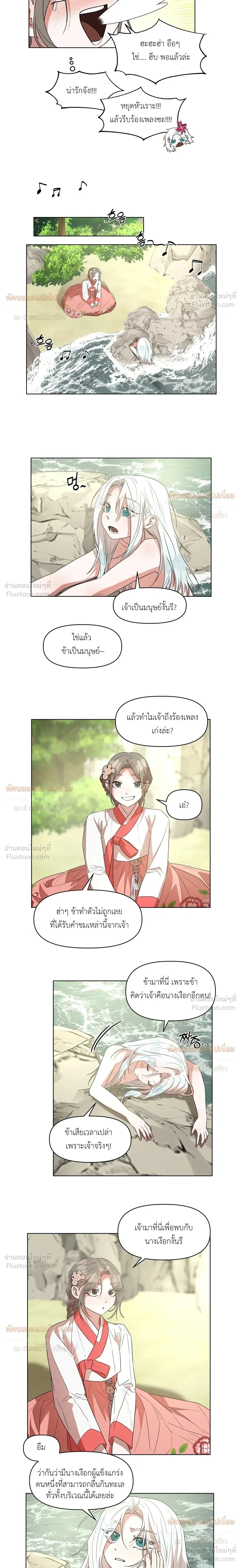 Why Did I Catch a Mermaid While Fishing? - ตกปลาแต่ทำไมได้นางเงือกล่ะ - หน้า 3